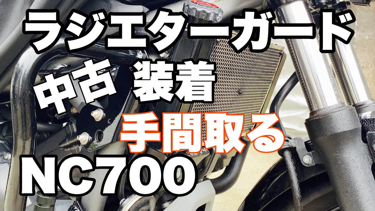 HONDA CBR~ ラジエターコアガード取り付け方法・エッチング