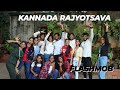 Kannada rajyotsava 2022   flashmob  st josephs university