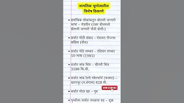 DRT Lectures |Geography MPSC/UPSC #shorts #youtubeshorts