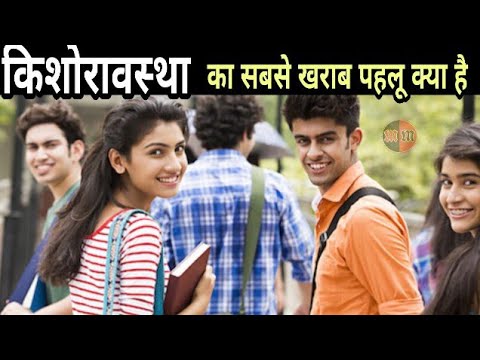 वीडियो: किशोरावस्था में कौन-सी समस्याएँ अंतर्निहित होती हैं?