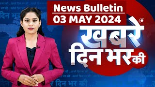 Din Bhar Ki Khabar News Of The Day Hindi News India Rahul Bharat Jodo Nyay Yatra News 