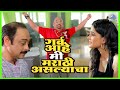 गर्व आहे मी मराठी असल्याचा | Mee Shivajiraje Bhosale Boltoy | Sachin Khedekar