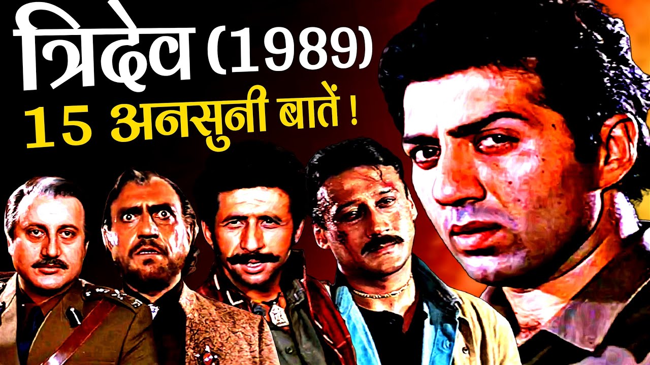 Tridev 1989 Movie Unknown Facts Naseeruddin Shah Sunny Deol Jackie Shroff Madhuri Dixit