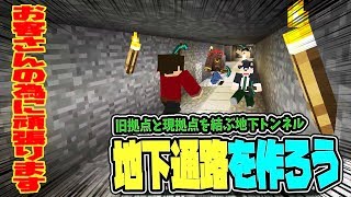 【カズぽこくら84後半】いつか来るクラフターさんの為に地下通路を作ろう♪