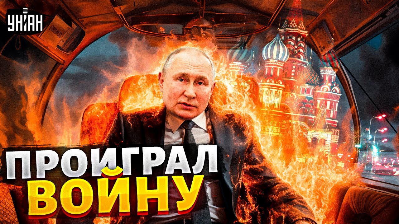 ️Путин понял, что проигрывает войну. "Судьбоносное" решение Кремля ...