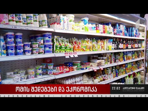 ომის გავლენა მსოფლიო და ქართულ ეკონომიკაზე