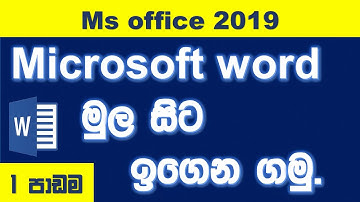 Microsoft word 2019 beginner