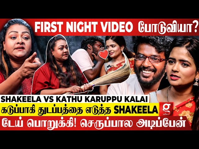 எத்தன கல்யாணம்டா பண்ணுவ?😡இவ உன் பொண்டாட்டியா?🤬கடுப்பேத்திய Kaathu Karuppu துடப்பத்த எடுத்த Shakeela🔥 class=