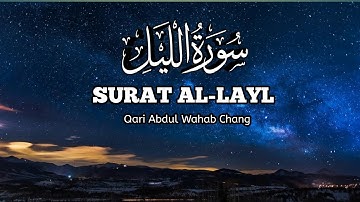 Surat Al-Layl (The Night) | سورة الليل |Qari Abdul Wahab Chang