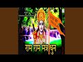 Ram ram mantra dhun 1008 times