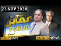 Muqabil Public Kay Sath | Rauf Klasra and Amir Mateen | 23 Nov 2020
