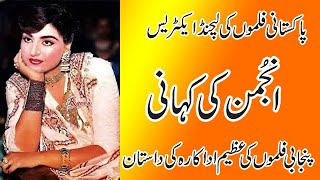 Anjuman Biography Stani Film Actress Anjuman And Sultan Rahi Panjabi Film Songs Yaadgar Tv New