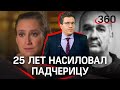 Отчим 25 лет насиловал падчерицу, она родила ему четверых детей, а потом застрелила