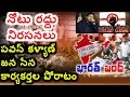 Jana Sena Activists Support  Bharat Bandh against Demonetisation