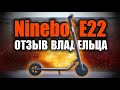 Купил электросамокат Ninebot E22 и офигел! 😱