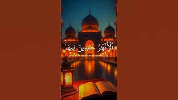 Surah Al-Ankabut, verses 58 and 59سورة العنكبوت أية ٥٨ و أية