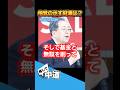 唯一!財源を示す中道の物価高対策! / 斉藤てつお元公明党代表【中道改革連合】#shorts #政治 #街頭演説