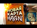 PUBG ОБНОВИЛИ! - НОВАЯ КАРТА HAVEN! - Шиморо в Battlegrounds