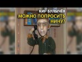 Можно попросить Нину радиоспектакль слушать онлайн