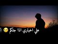 هلي اخباري اذا جتكم مرتضى حرب حلات واتس اب استوريات