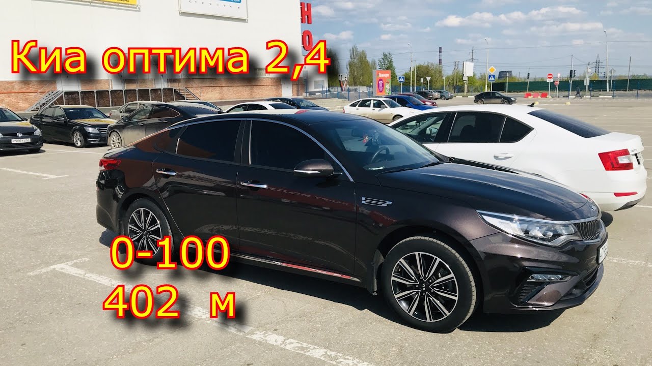 Разгон киа оптима