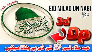 3d logo kaise Banaye | Islamic Logo kaise banae | photo g tutorial screenshot 2