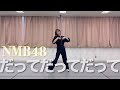 【23rd single】だってだってだって/小嶋花梨ver.