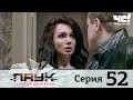 Паук | Сезон 1 | Серия 52