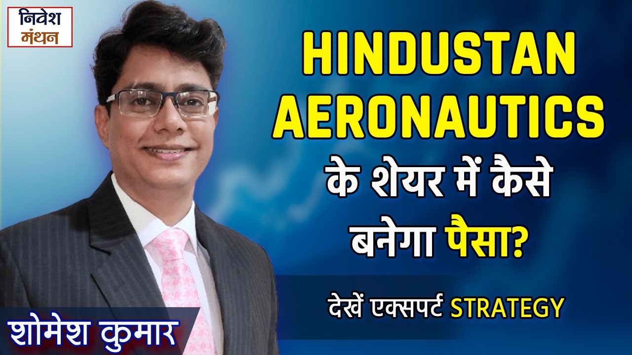 Hindustan Aeronautics के शेयर में कैसे बनेगा पैसा? देखें एक्सपर्ट Strategy | Stock Market Analysis