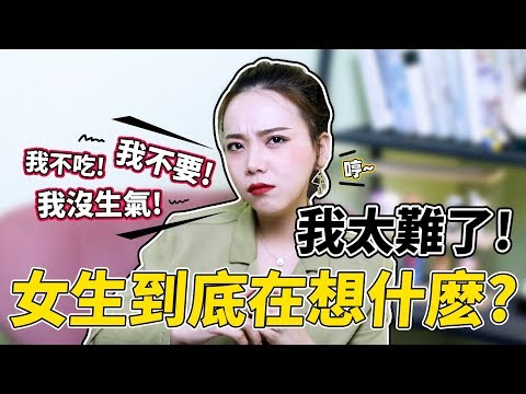 為什麼女生說話只愛說一半?背後的意思你得會腦補!【愛情】【感情】【搭訕】【撩妹】【吸引】【单身】