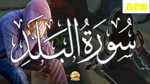Surah Al balad || سورة البلد || New surah Al balad tilawat || Quran tilawat || أبو حمزة الثاني ||