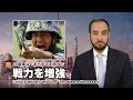 【チャイナアンセンサード】中国軍は「あらゆる手段」で戦力増強 China’s Military Will Use “Any Means Necessary”| ニュース | 新唐人