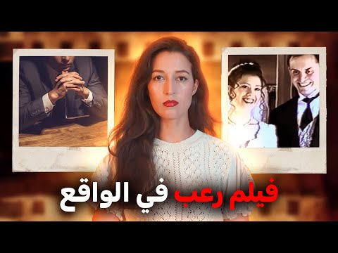 وجدت نفسها داخل فيلم رعب حقيقي للكبار فقط