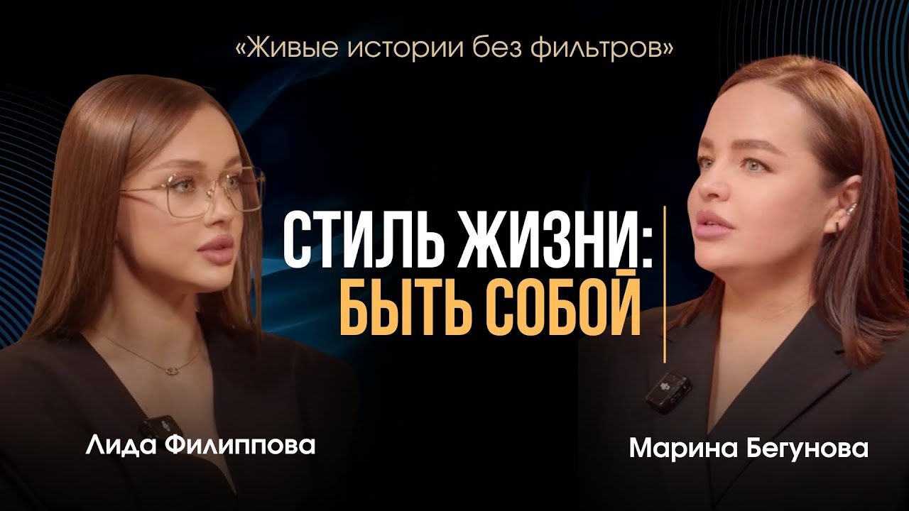 «СТИЛЬ ЖИЗНИ-БЫТЬ СОБОЙ!»