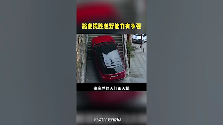 路虎的越野能力 - 天天要聞