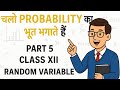 RANDOM VARIABLE AND PROBABILITY DISTRIBUTION |  चलो PROBABILITY का भूत भगाते हैं | PART 5 |  