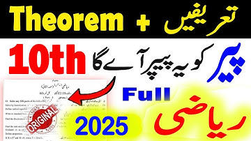 10th Class Math Most Important Theorem and Definitions | 10th Class Math Guess 2025|10th Math Paper