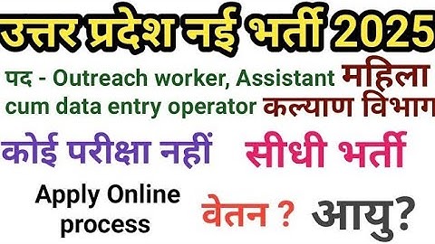 Up Sanvidha Data Entry Operator, Computer Operator Vecncy Apply online 2025