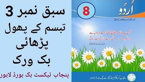Unit No 3 Tabasum k phool  8 Class New Book Urdu | Reading or book work |Quaid-e-Azam Academy