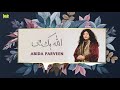 Allah Hik Hai | Abida Parveen | Eagle Stereo | HD Video Mp3 Song