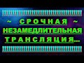 ✔ *АрхиСРОЧНО* «Вознесение ~ захватывающее перерождение !»