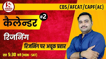 #6 Calendar (Part 2) | Reasoning Class for CDS / AFCAT / CAPF (AC) | By Bhanwar Sir