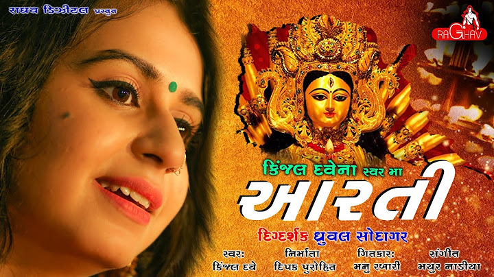 Maa Ni Aarti - Kinjal Dave | Ma Tara Ashirvad | Bhakti Song | Raghav Digital