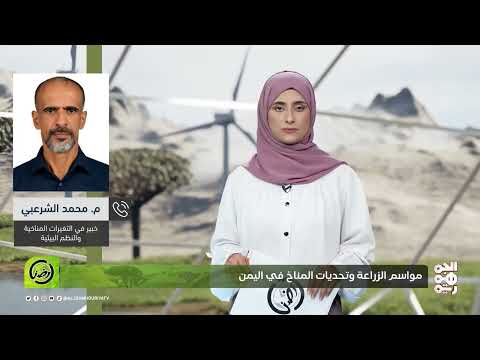 تدهور الأراضي الزراعية في اليمن وفجوة التمويل تحددان القطاع