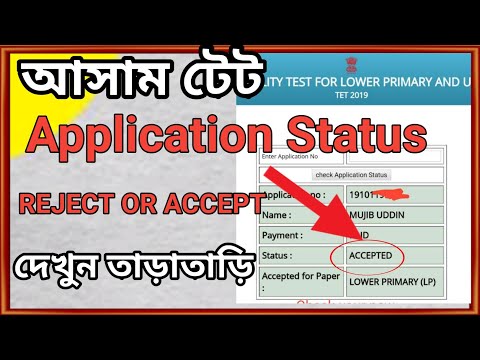 new-update-how-to-check-application-status-assam-tet-2019(help-disha)