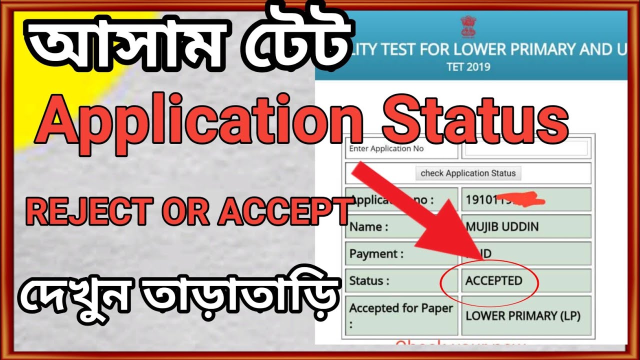 New update How to check application status Assam tet 2019(HELP DISHA)