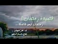 قصيدة رمضان بصوت ظفر بن راشد النتيفات رمضان ليس لفضله من مشبه فافرح فقد من الآله بقربه