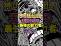 神の騎士団の天敵となる最強の能力者TOP3【ワンピース】 #Shorts