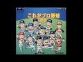 PCエンジン　これがプロ野球'89　オープニング