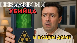 картинка: Правда про радиоактивный РАДОН. Смертельная опасность, о которой молчат